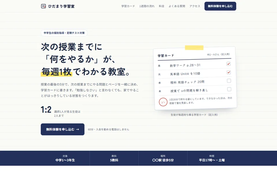 ひだまり学習室の最初の画面
