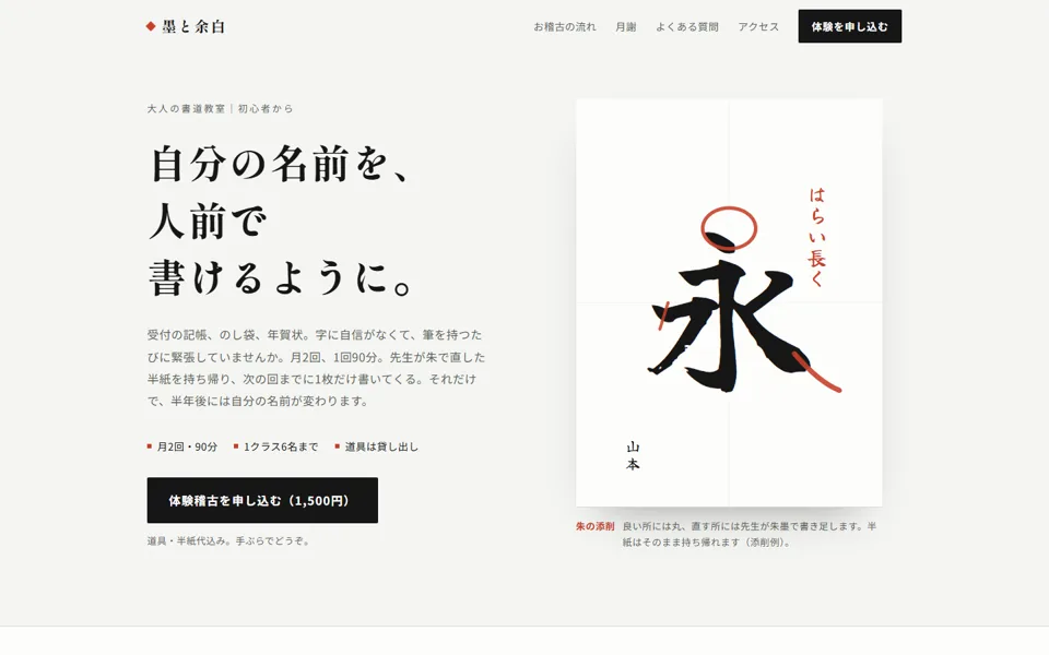 墨と余白の最初の画面